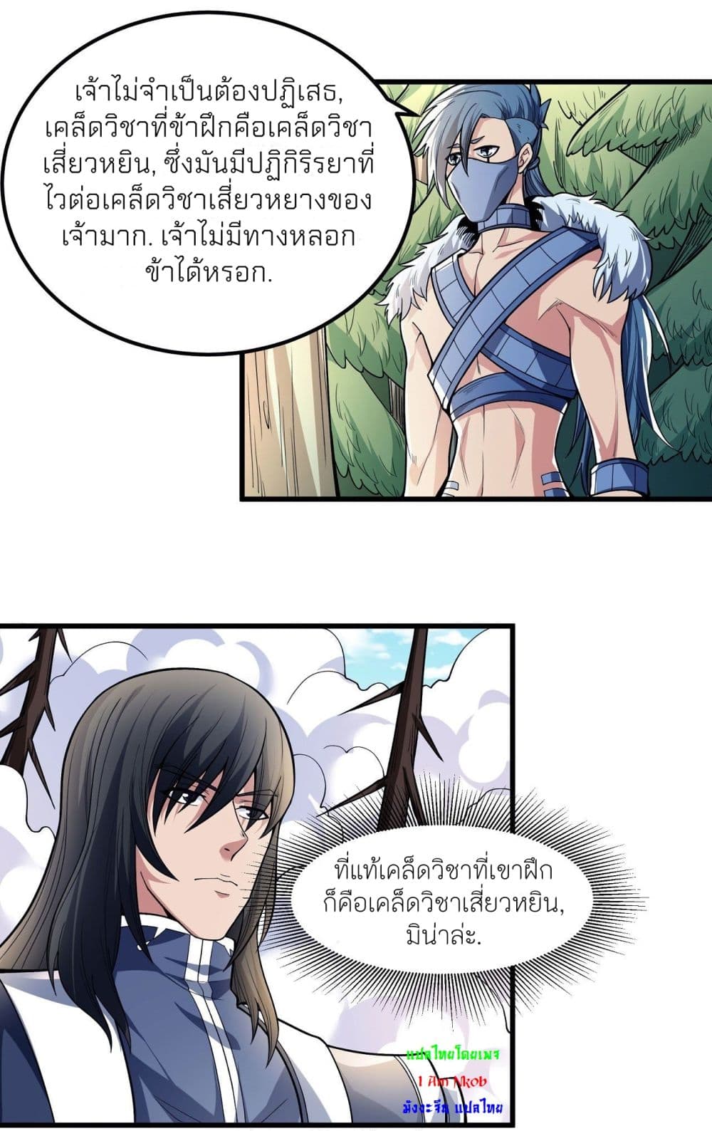 อ่านการ์ตูน God of Martial Arts 483 ภาพที่ 7