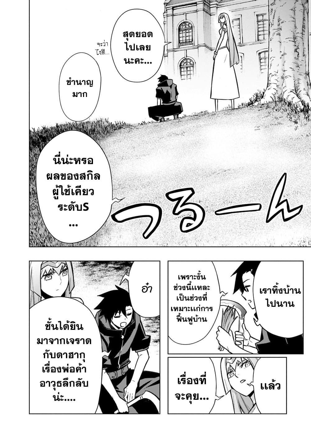 อ่านการ์ตูน Kuro no Shoukanshi 96 ภาพที่ 8