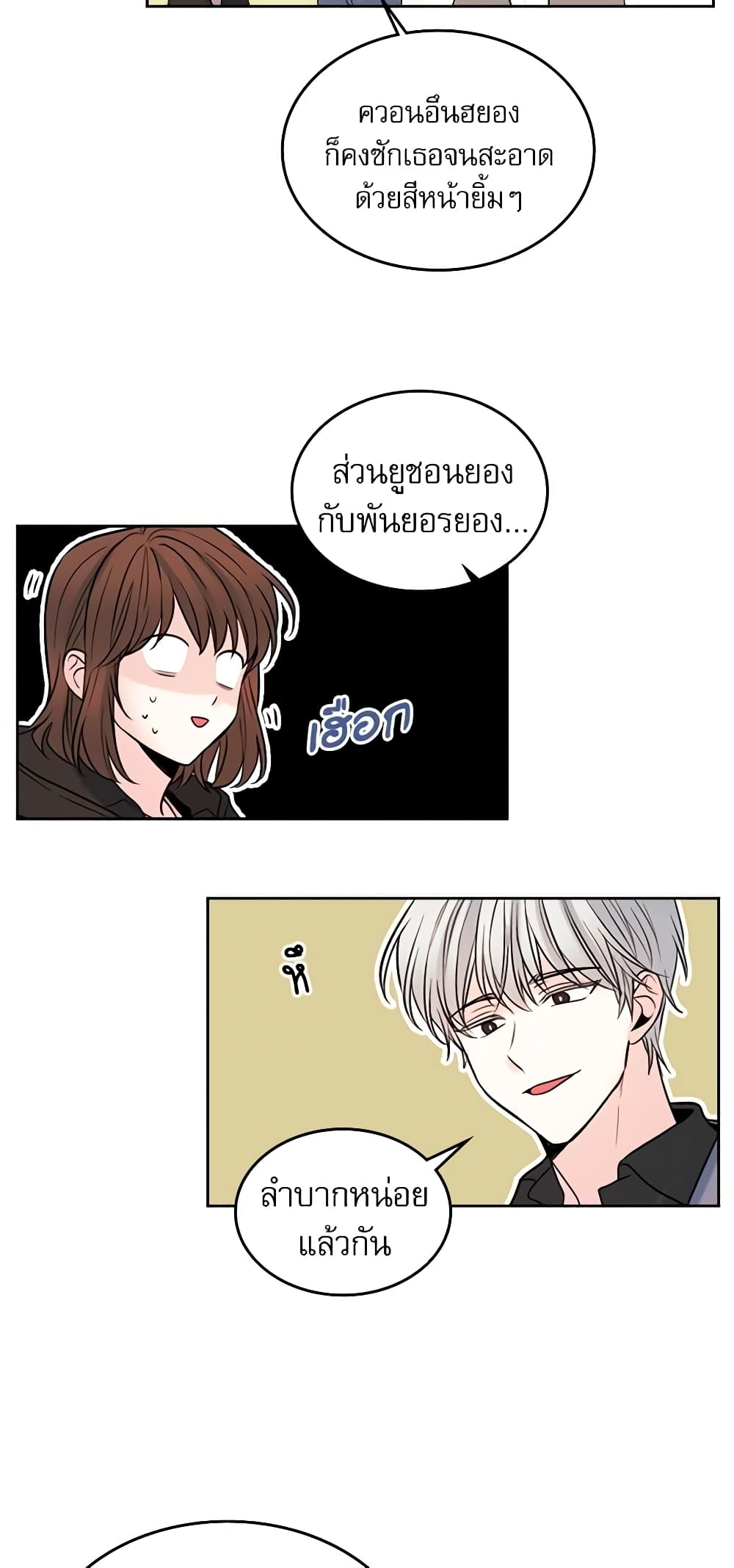 อ่านการ์ตูน My Life as an Internet Novel 22 ภาพที่ 22