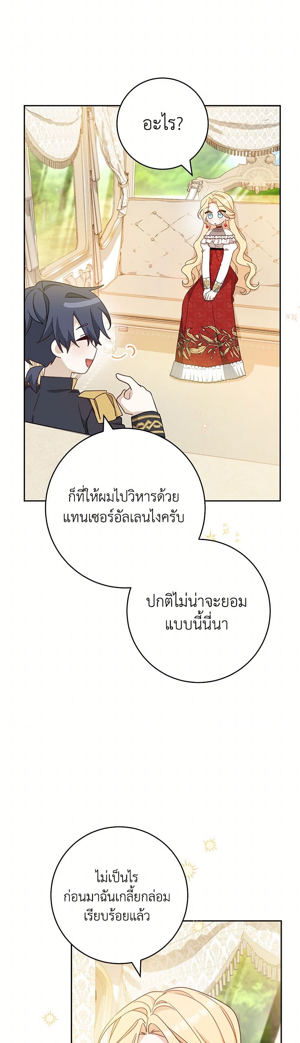 อ่านการ์ตูน Please Treat Your Friends Preciously 63 ภาพที่ 18