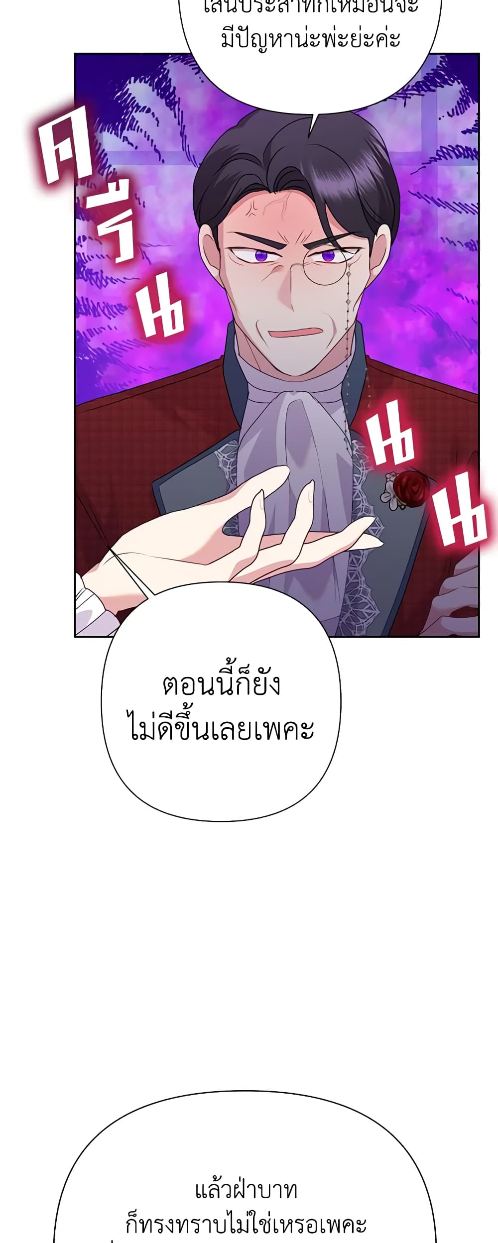 อ่านการ์ตูน Today the Villainess Has Fun Again 89 ภาพที่ 9