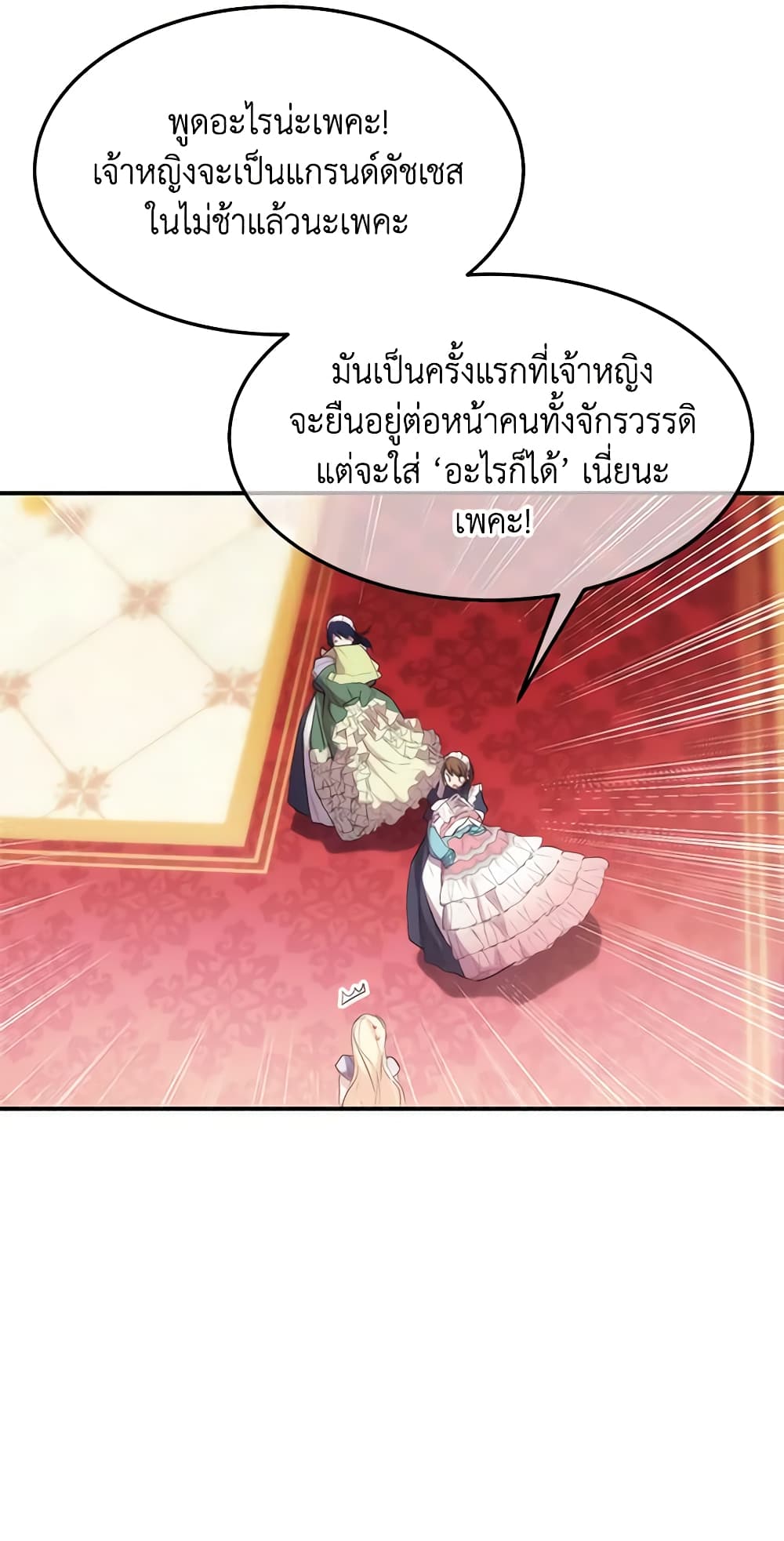 อ่านการ์ตูน Crazy Princess Renia 39 ภาพที่ 10