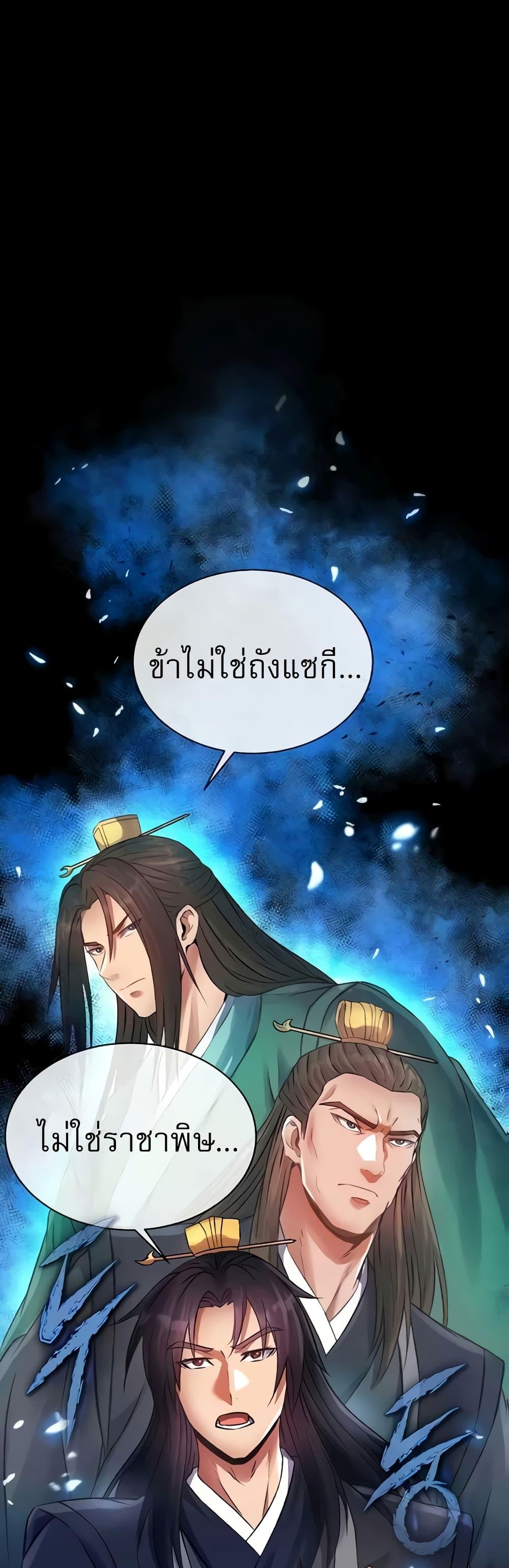 อ่านการ์ตูน I Ended Up in the World of Murim 32 ภาพที่ 2