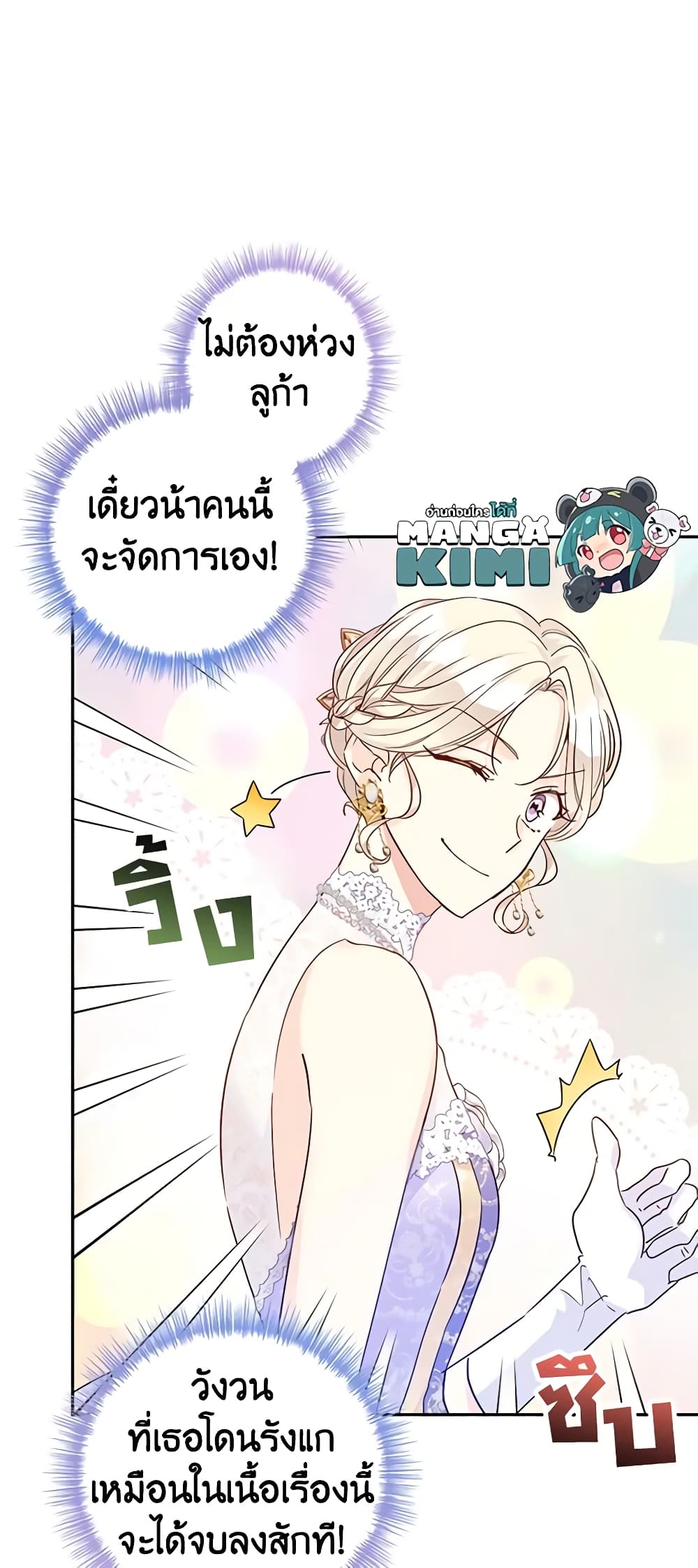 อ่านการ์ตูน I Will Change The Genre 59 ภาพที่ 16