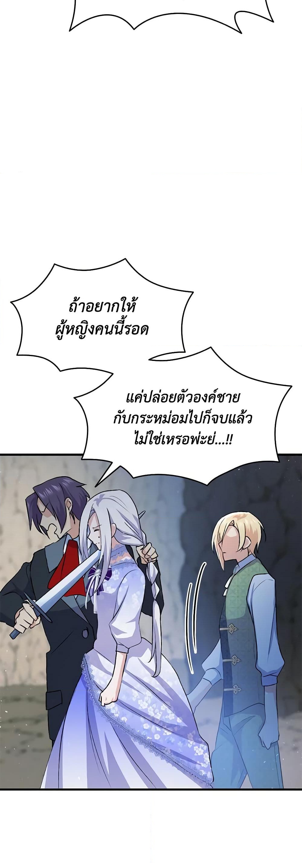 อ่านการ์ตูน I Tried To Persuade My Brother And He Entrusted The Male Lead To Me 92 ภาพที่ 23