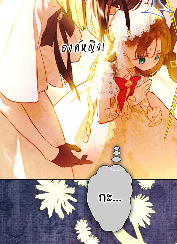 อ่านการ์ตูน My Mother Gets Married Again 42 ภาพที่ 71