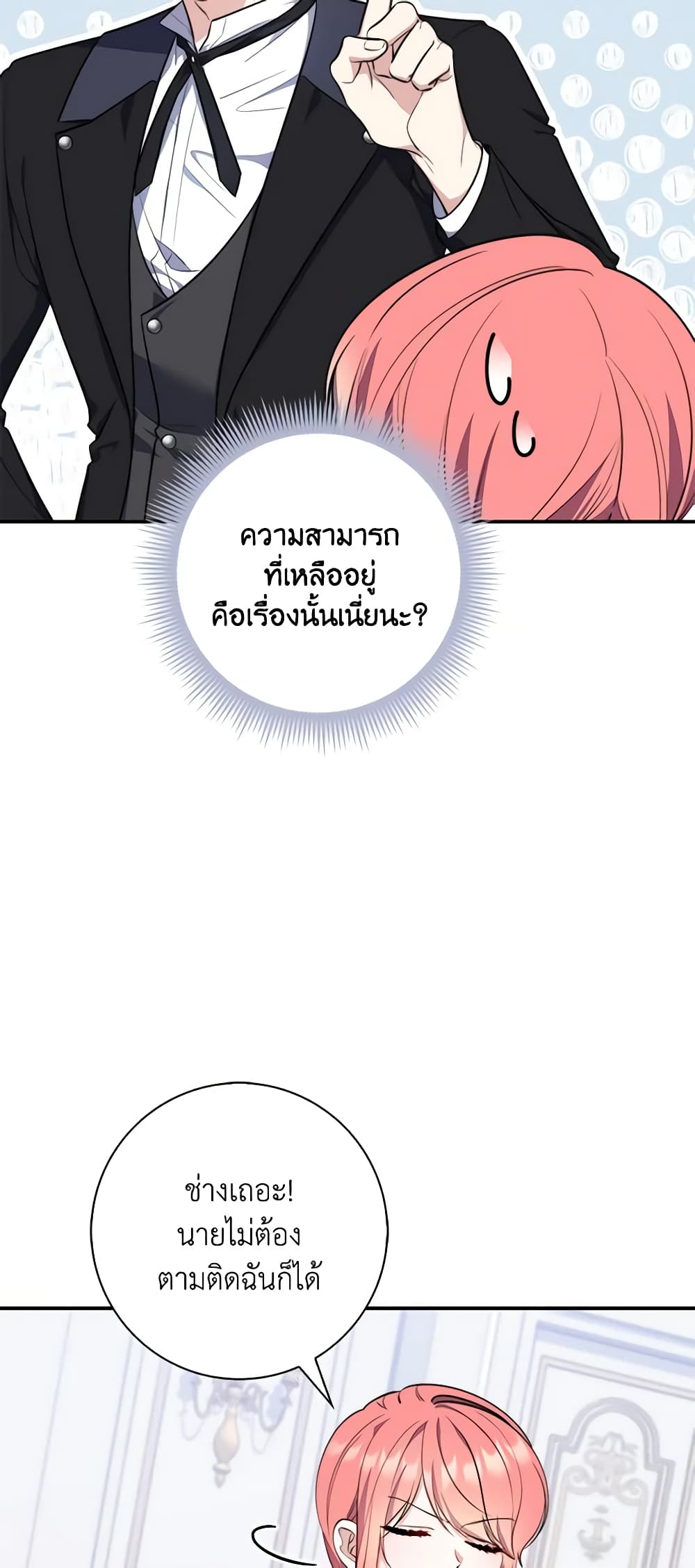 อ่านการ์ตูน Fortune-Telling Lady 22 ภาพที่ 18