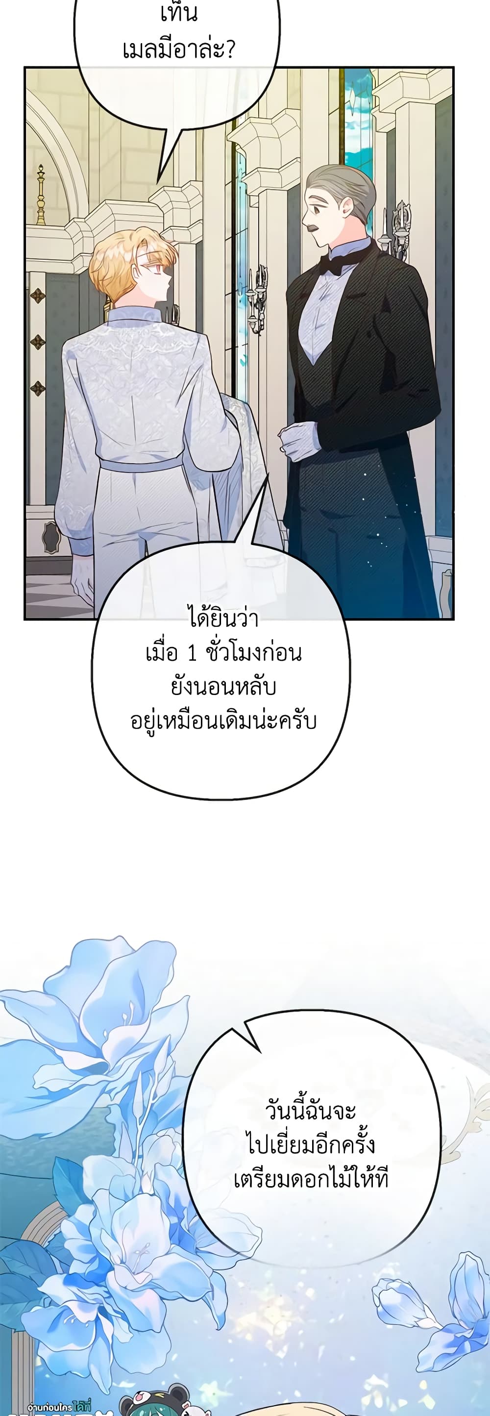 อ่านการ์ตูน I Am A Daughter Loved By The Devil 75 ภาพที่ 49