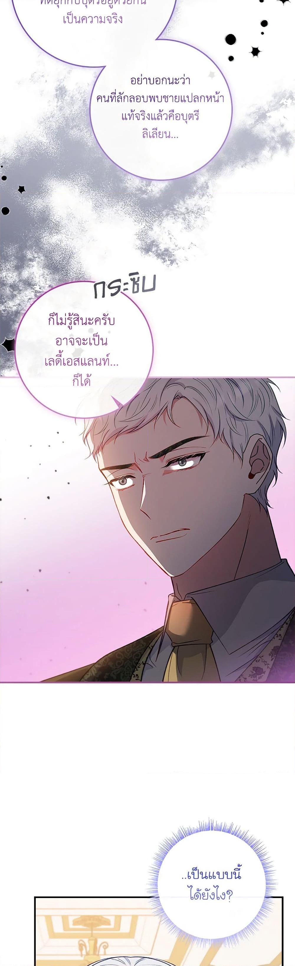 อ่านการ์ตูน Fakes Don’t Want To Be Real 66 ภาพที่ 47