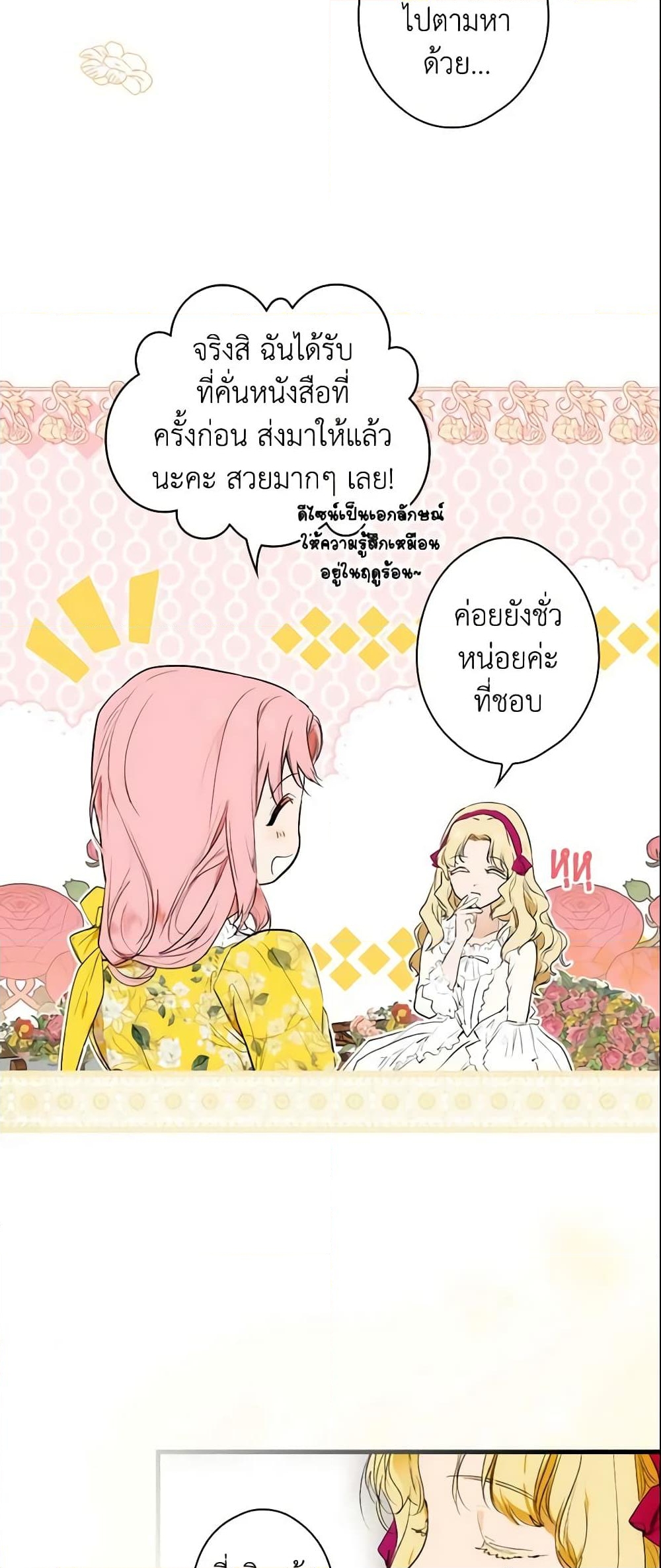 อ่านการ์ตูน The Fantasie of a Stepmother 91 ภาพที่ 17