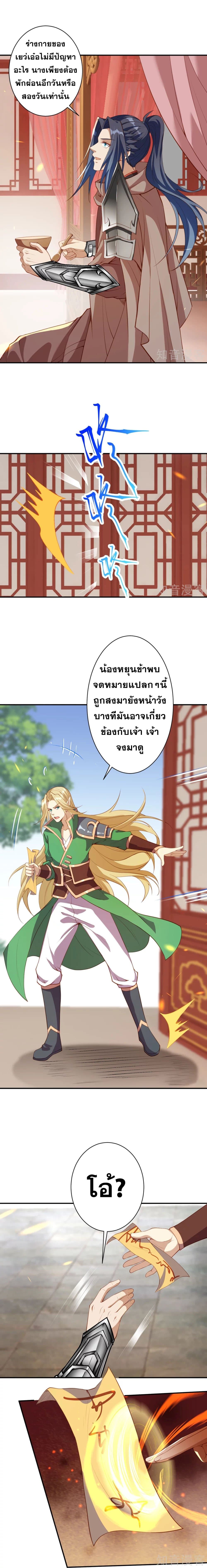 อ่านการ์ตูน Against the Gods 388 ภาพที่ 5