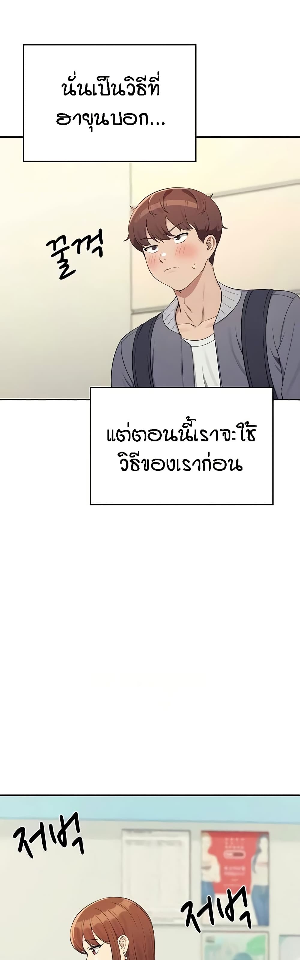 อ่านการ์ตูน Is There No Goddess in My College? 129 ภาพที่ 32