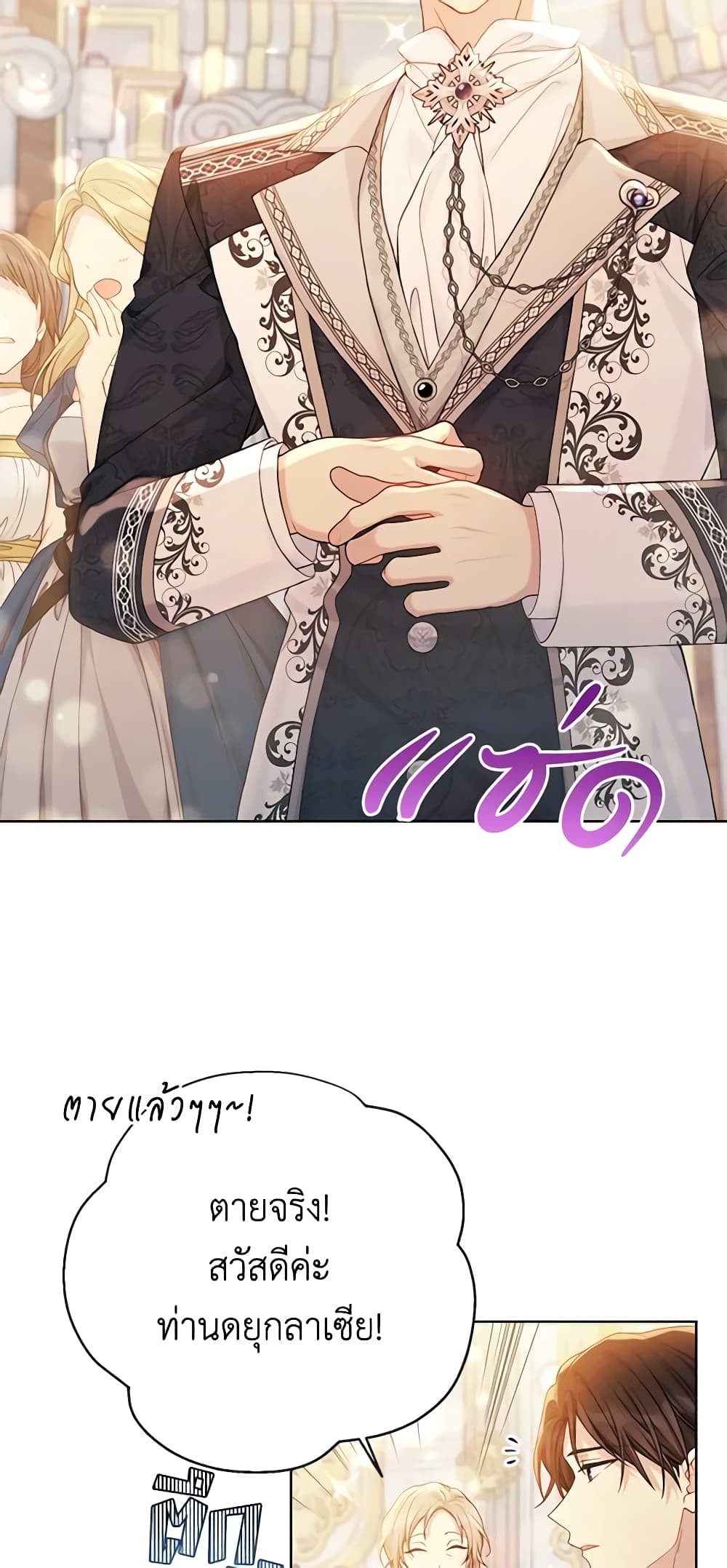 อ่านการ์ตูน The Viridescent Crown 98 ภาพที่ 49