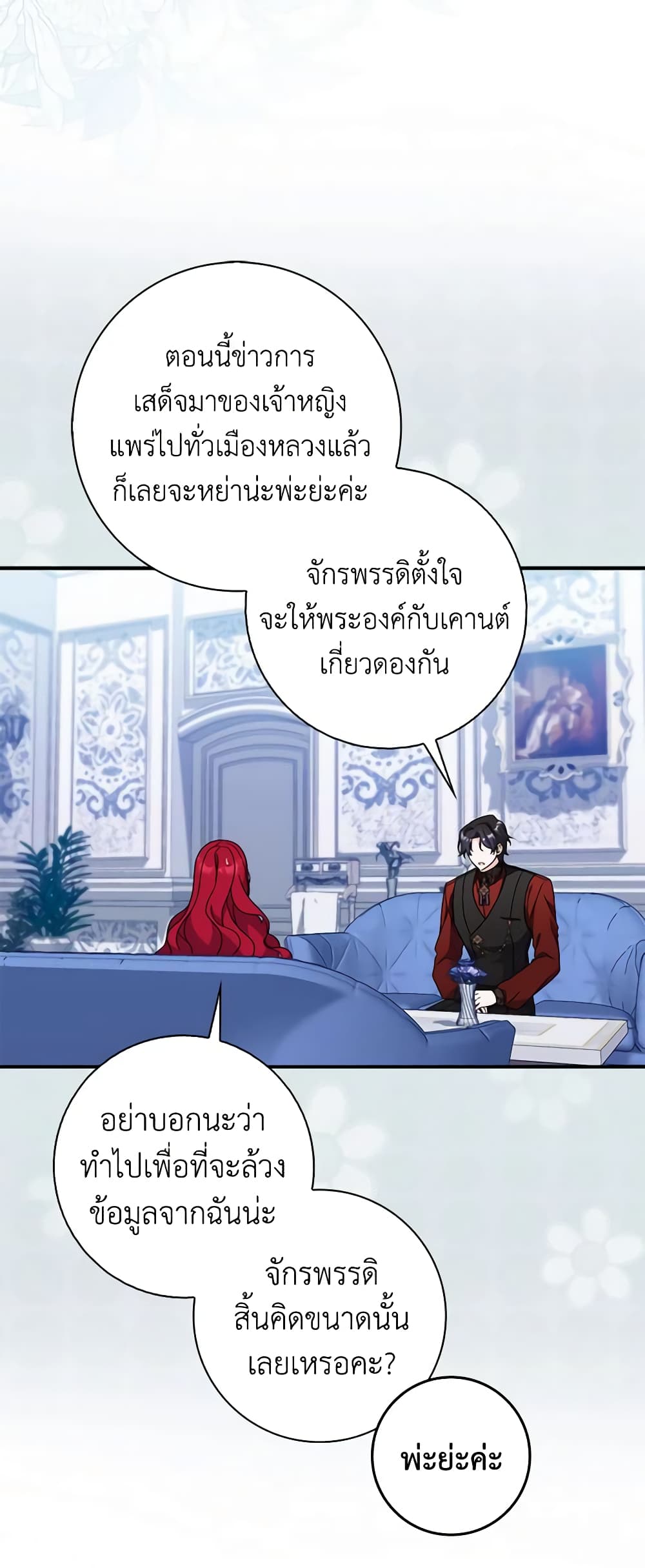 อ่านการ์ตูน I Listened to My Husband and Brought In a Lover 35 ภาพที่ 16