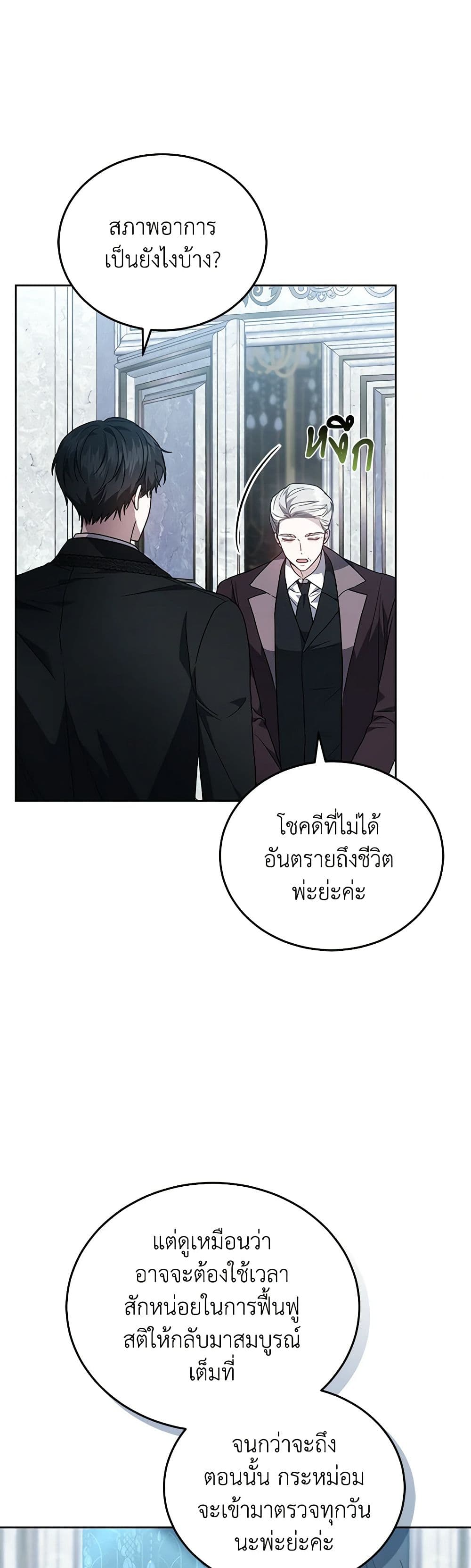 อ่านการ์ตูน The Male Lead’s Nephew Loves Me So Much 83 ภาพที่ 10