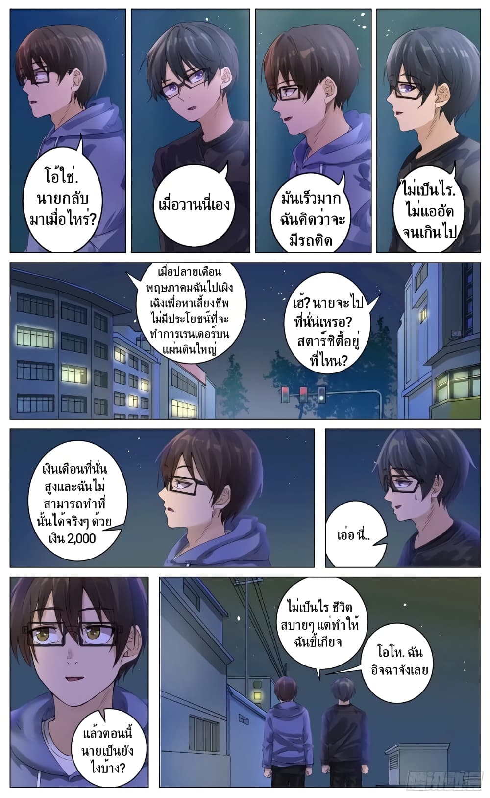 อ่านการ์ตูน Fantasy World Passerby 1.1 ภาพที่ 12