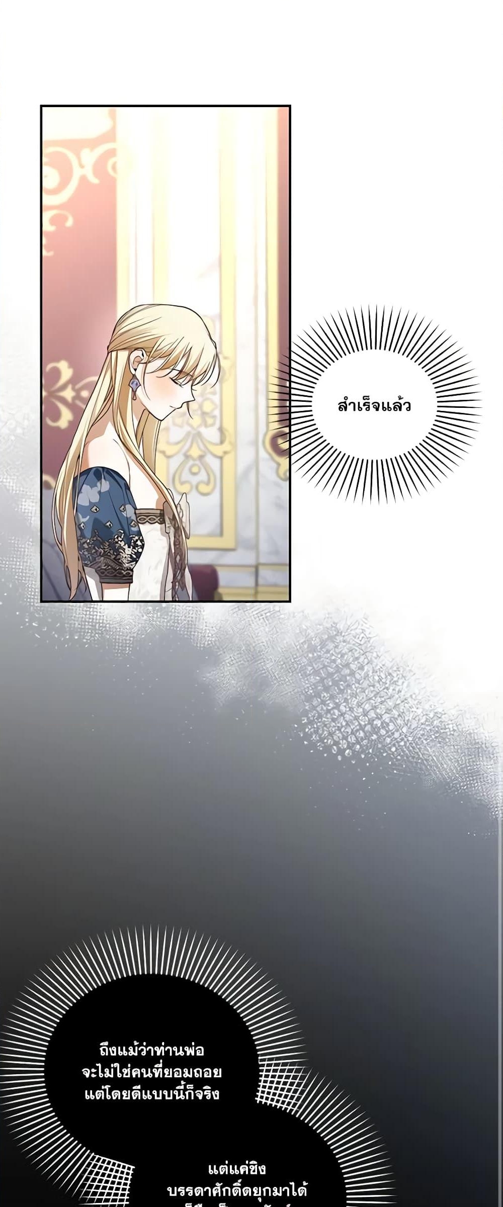 อ่านการ์ตูน How to Hide the Emperor’s Child 81 ภาพที่ 47