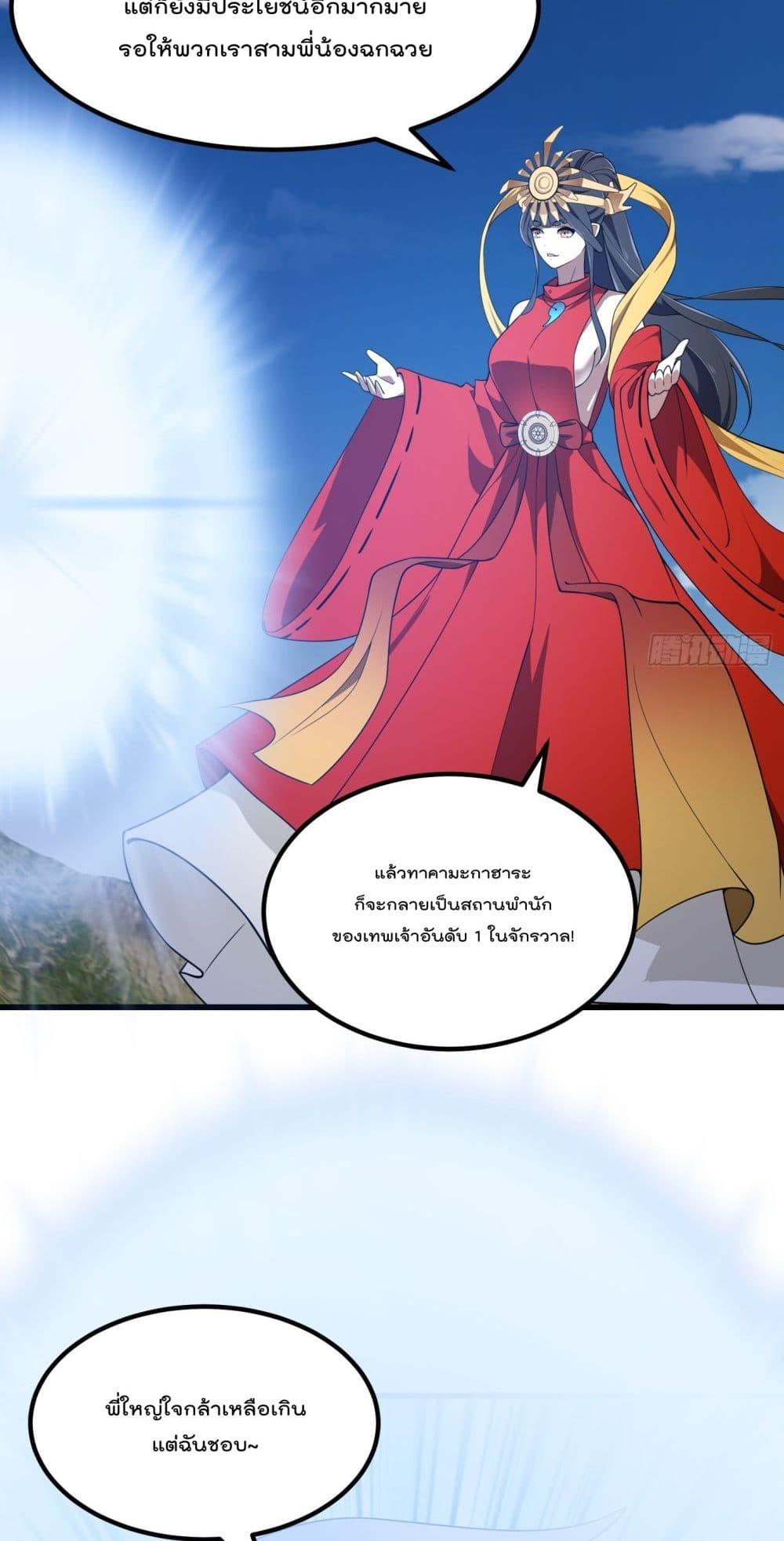 อ่านการ์ตูน The Legend God King in The City 304 ภาพที่ 14