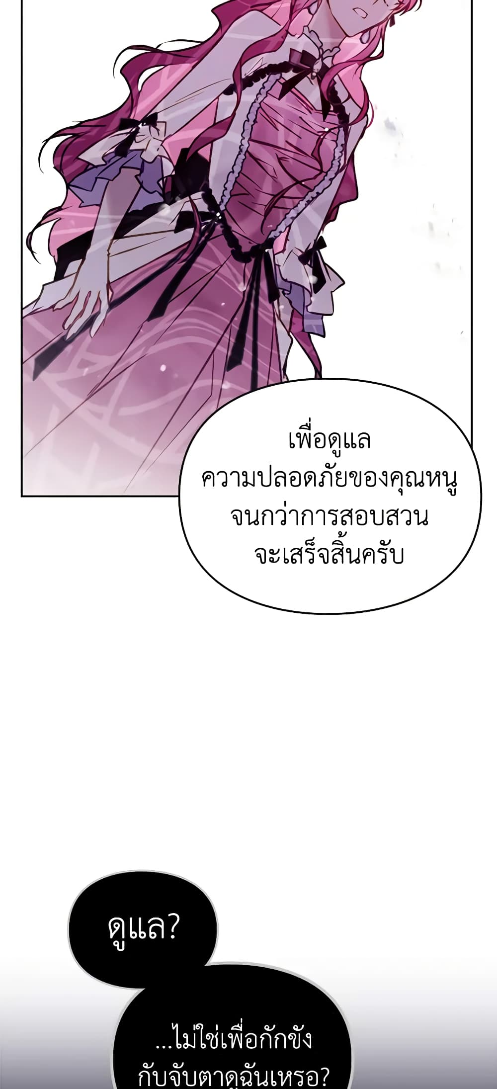 อ่านการ์ตูน Death Is The Only Ending For The Villainess 137 ภาพที่ 23