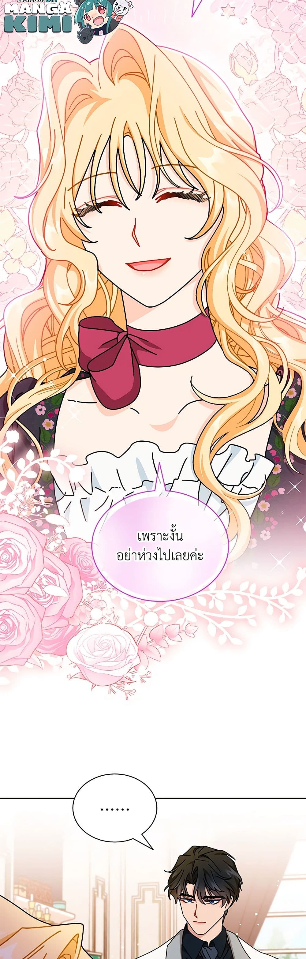 อ่านการ์ตูน I Became the Madam of the House 78 ภาพที่ 12