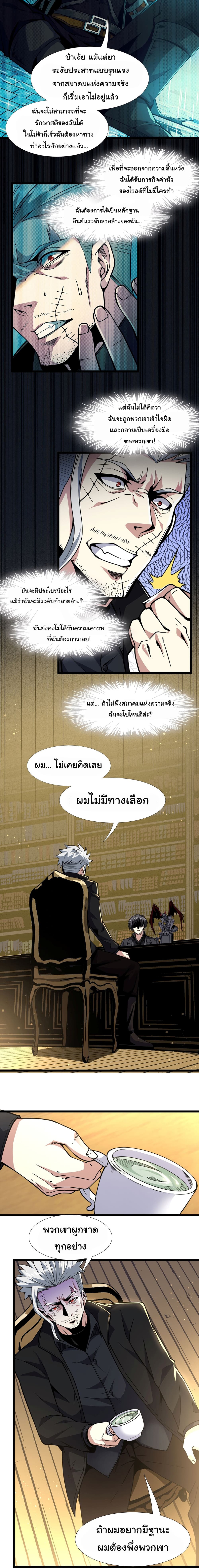 อ่านการ์ตูน I’m Really Not the Evil God’s Lackey 29 ภาพที่ 19