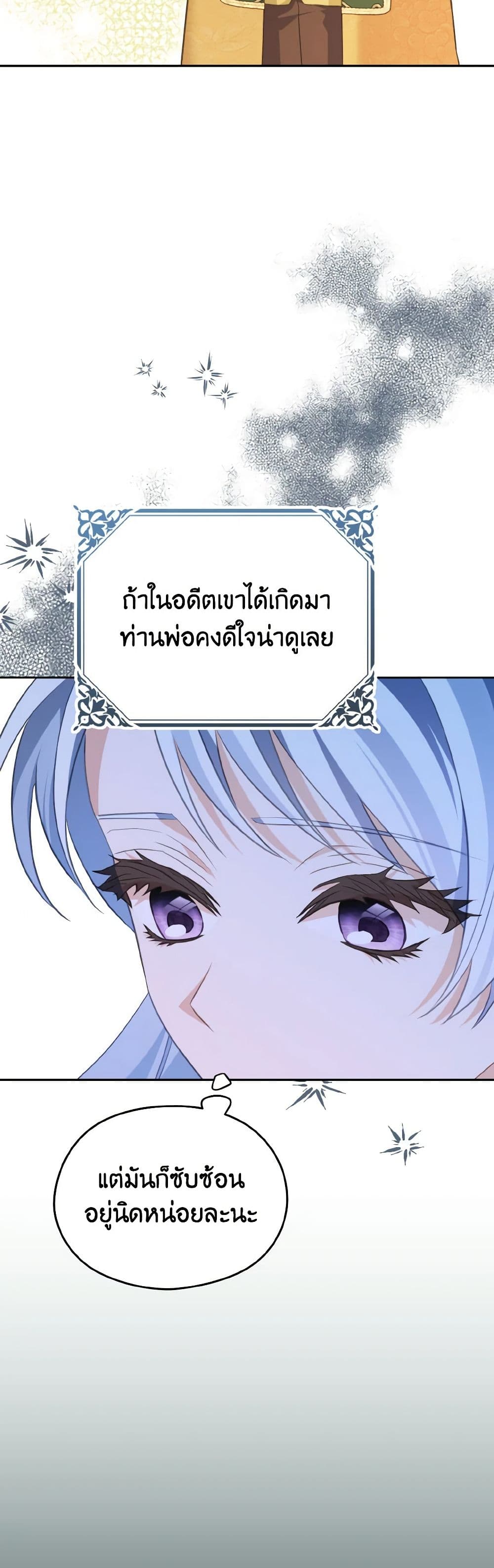 อ่านการ์ตูน My Dear Aster 68 ภาพที่ 27