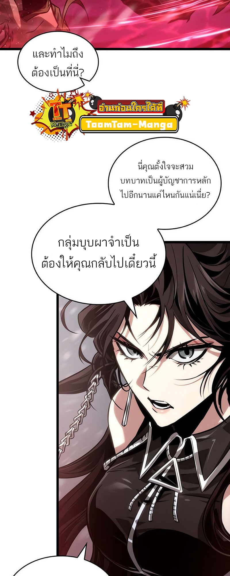 อ่านการ์ตูน The World After The End 151 ภาพที่ 56