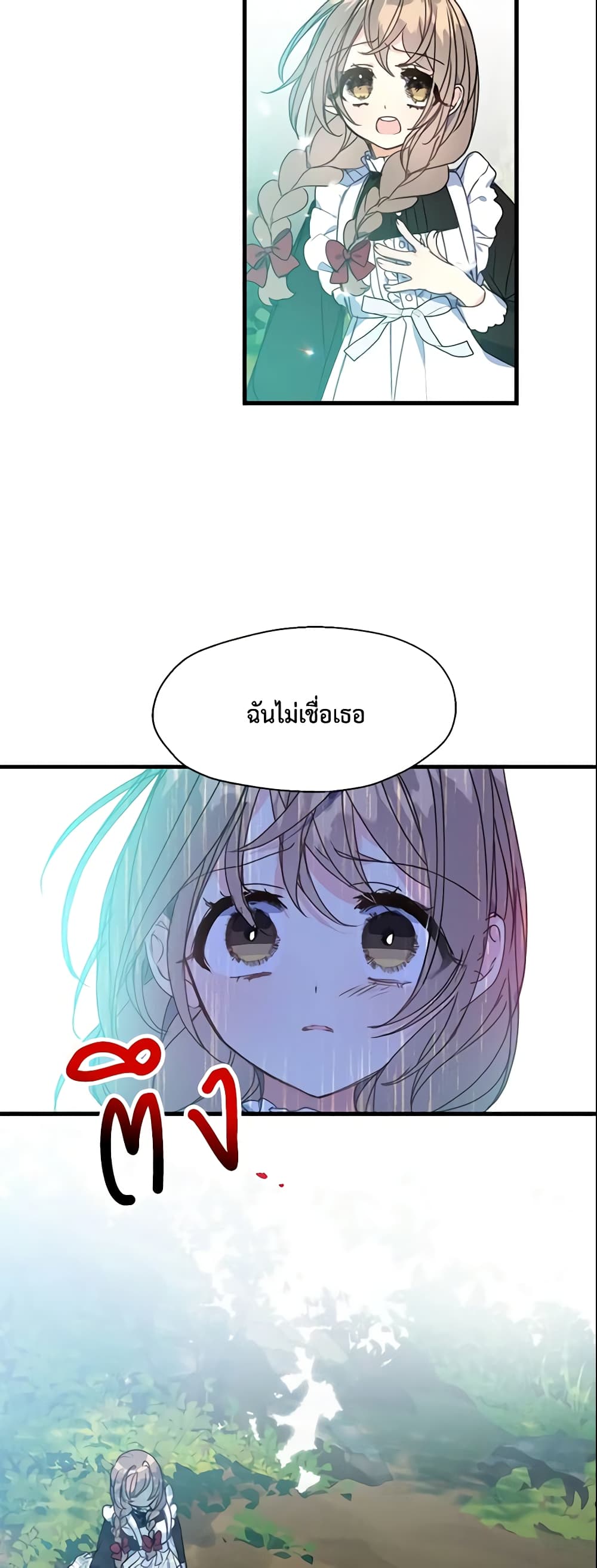 อ่านการ์ตูน Your Majesty, Please Spare Me This Time 25 ภาพที่ 14