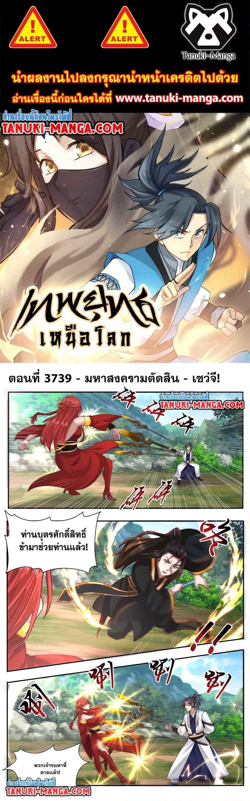 อ่านการ์ตูน Martial Peak 3739 ภาพที่ 1