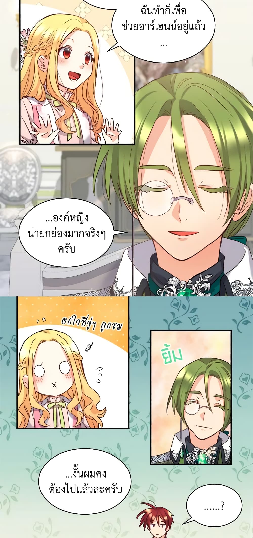 อ่านการ์ตูน The Twins’ New Life 94 ภาพที่ 24