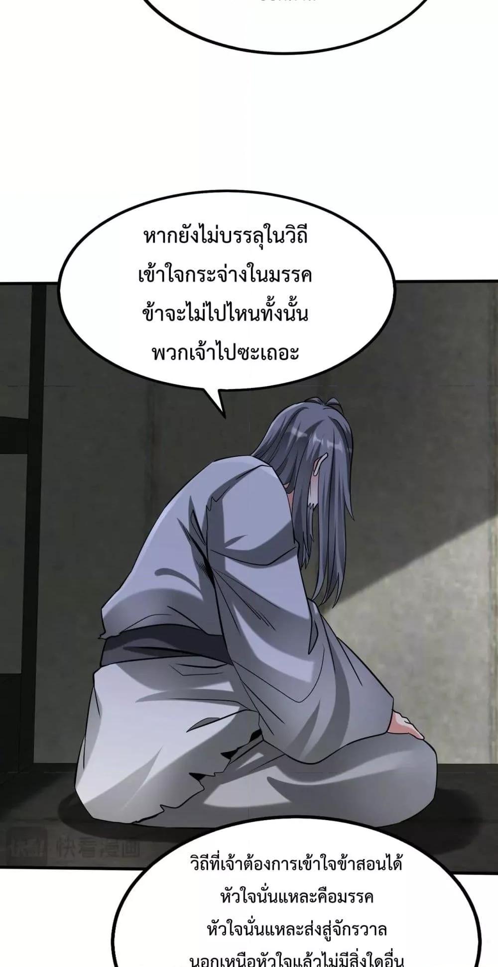 อ่านการ์ตูน I Kill To Be God 143 ภาพที่ 27