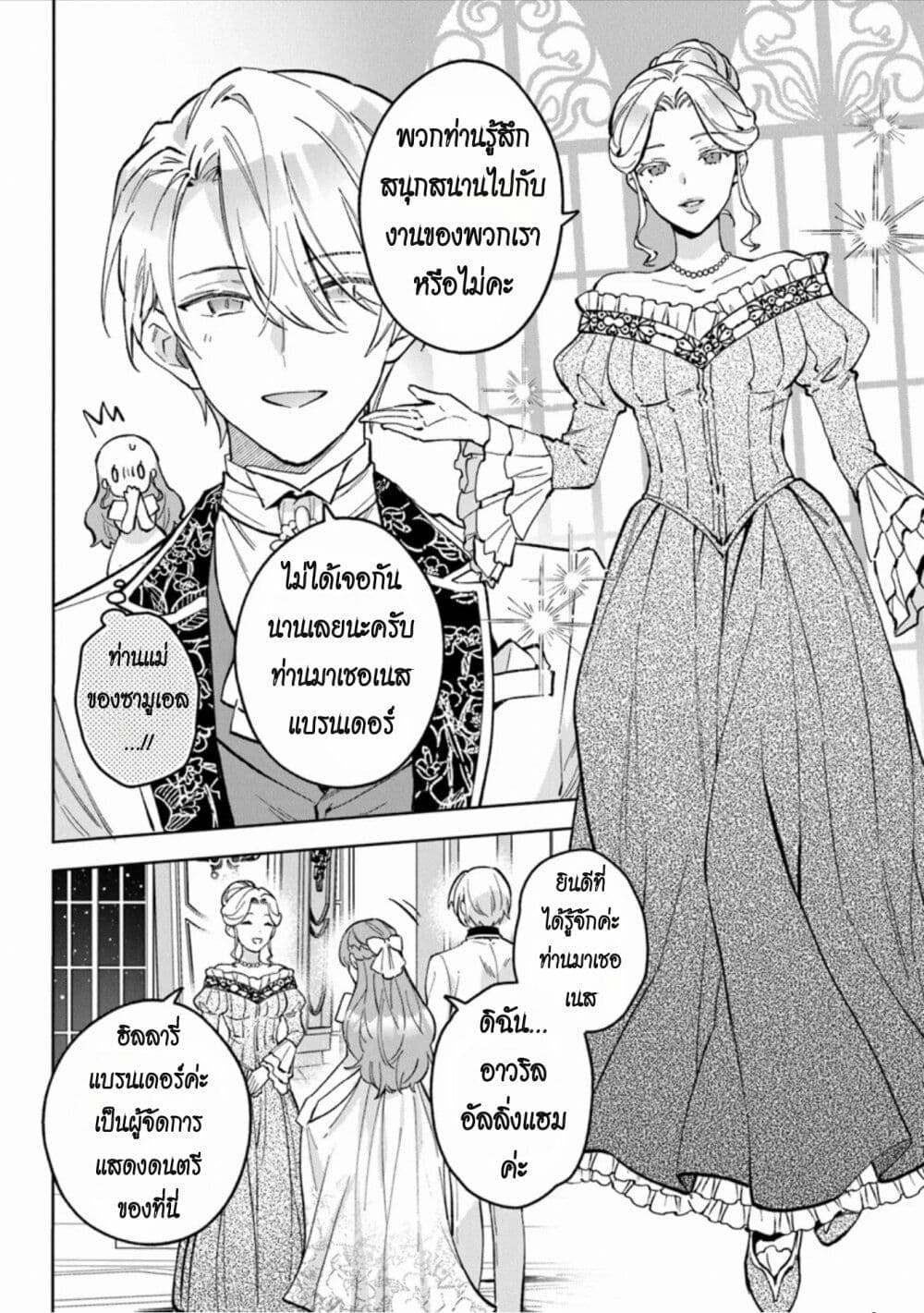 อ่านการ์ตูน An Incompetent Woman Wants to Be a Villainess 10 ภาพที่ 16