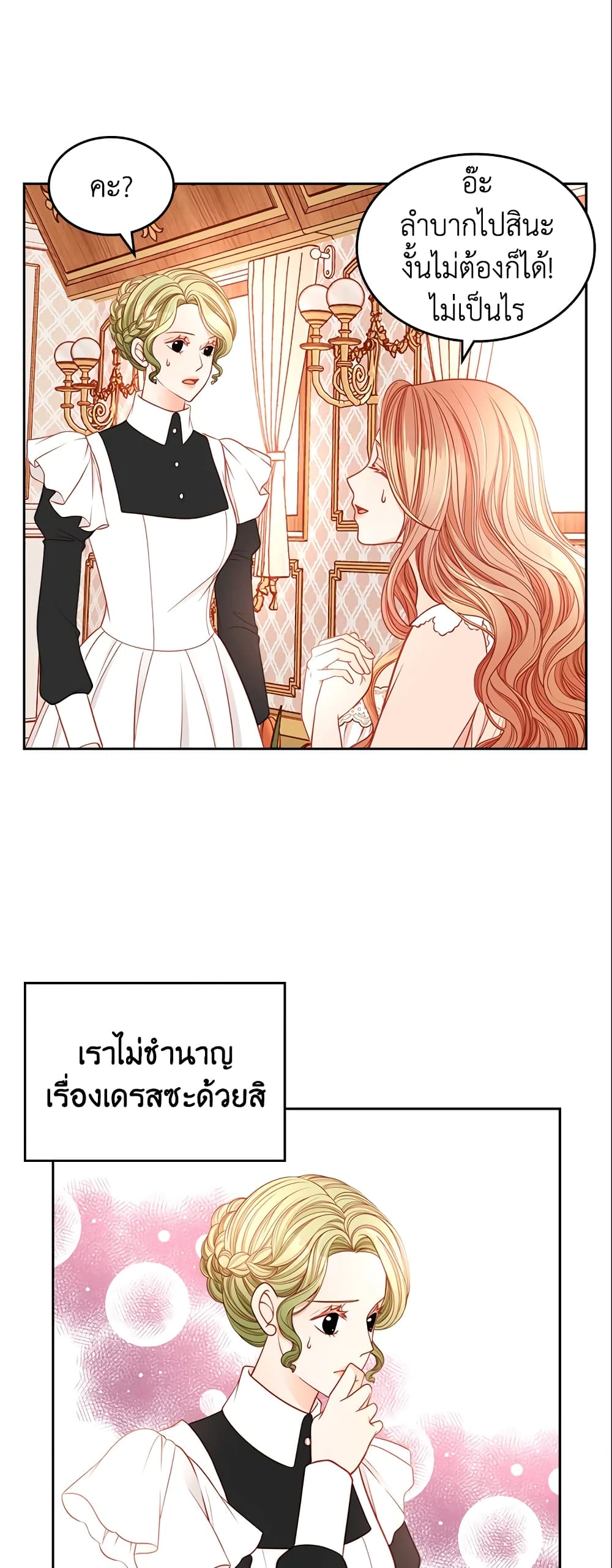 อ่านการ์ตูน The Duchess’s Secret Dressing Room 10 ภาพที่ 46