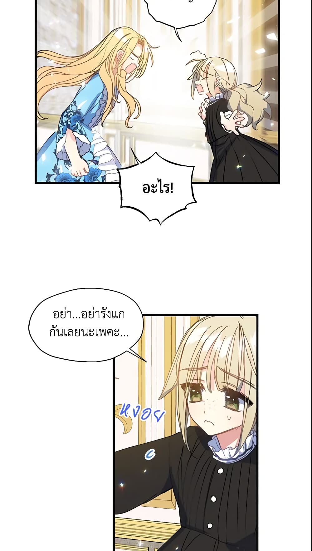 อ่านการ์ตูน Your Majesty, Please Spare Me This Time 33 ภาพที่ 19