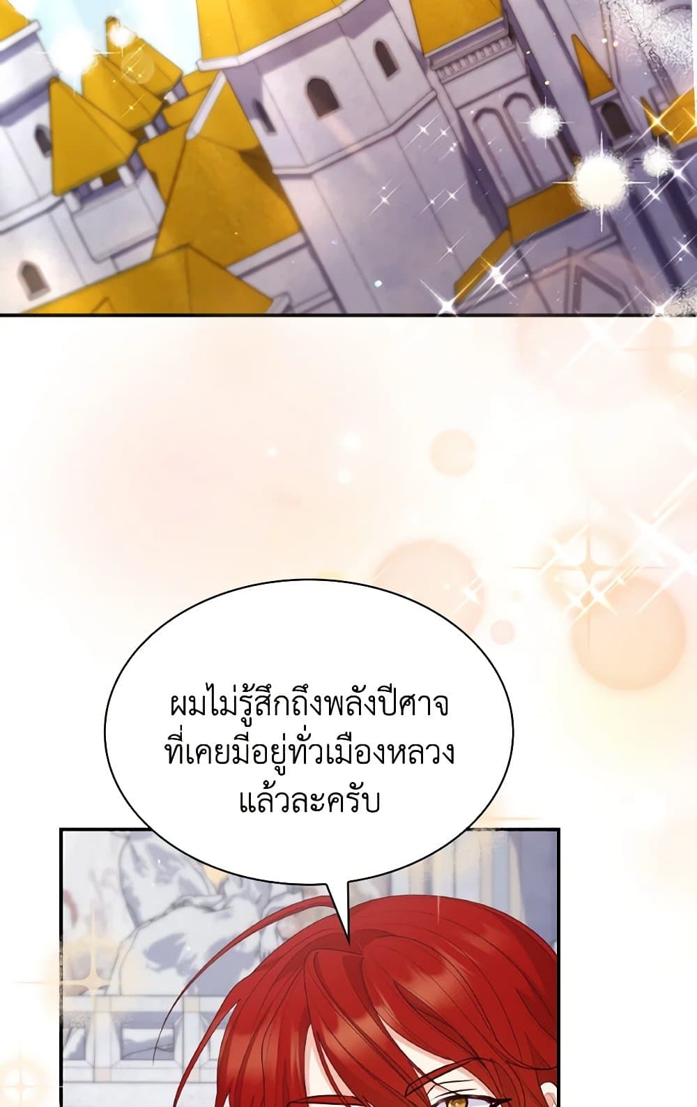 อ่านการ์ตูน I’m a Villainess But I Became a Mother 79 ภาพที่ 49