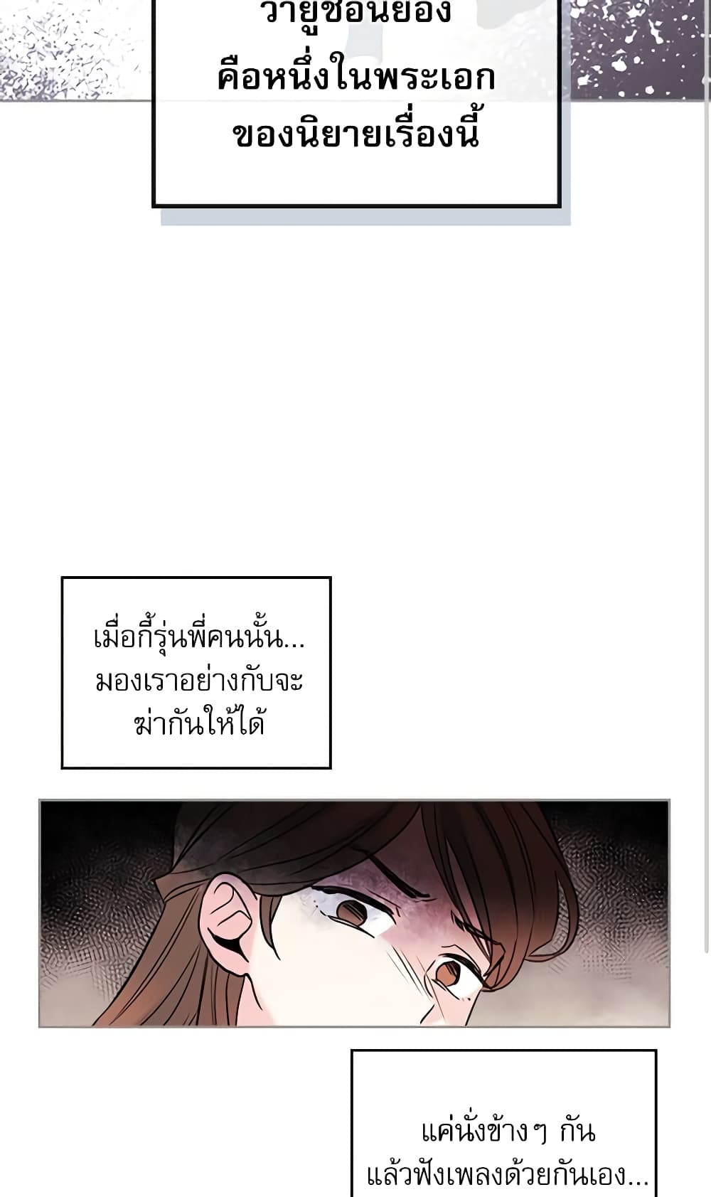 อ่านการ์ตูน My Life as an Internet Novel 18 ภาพที่ 34