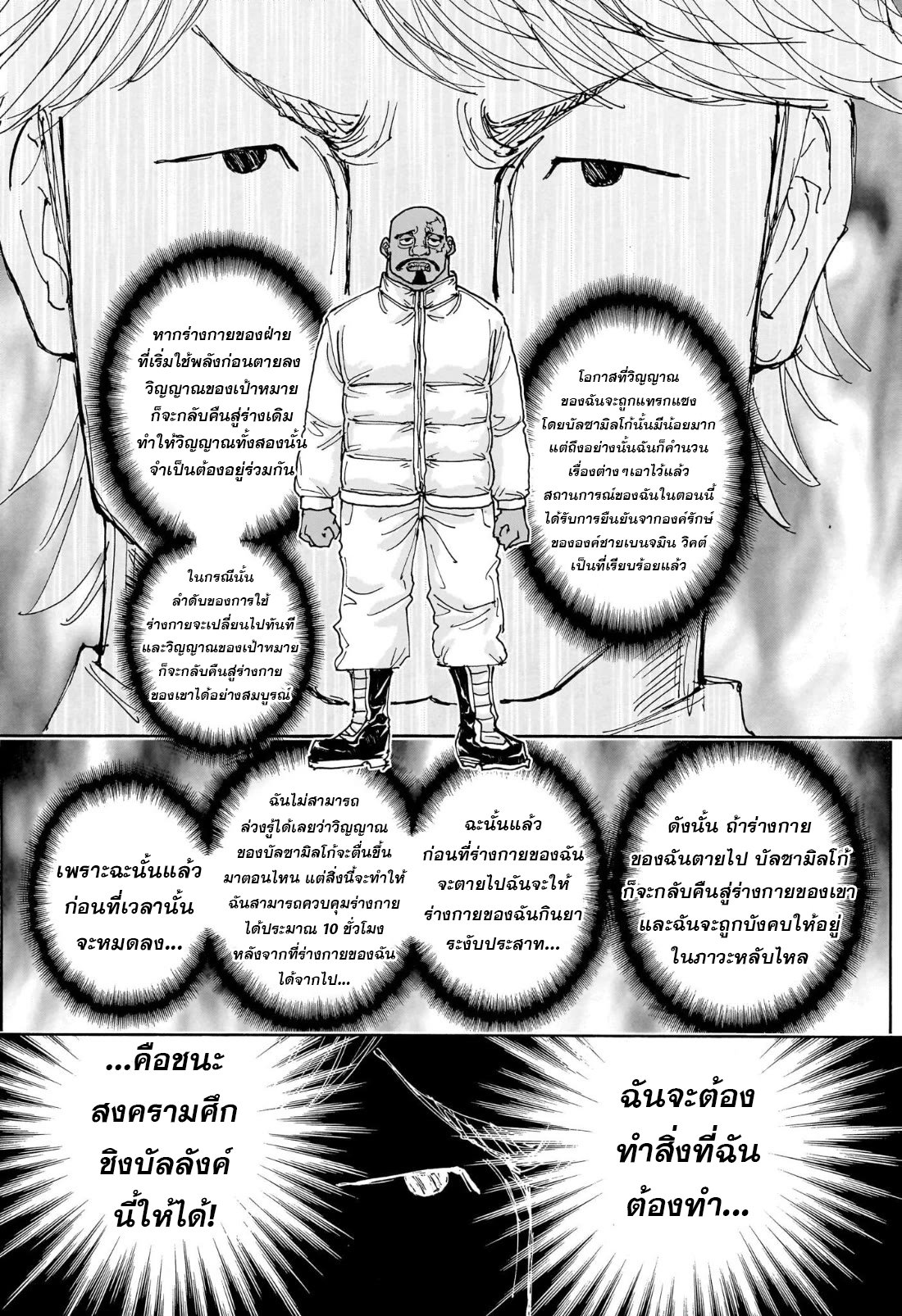 อ่านการ์ตูน Hunter x Hunter 404 ภาพที่ 11