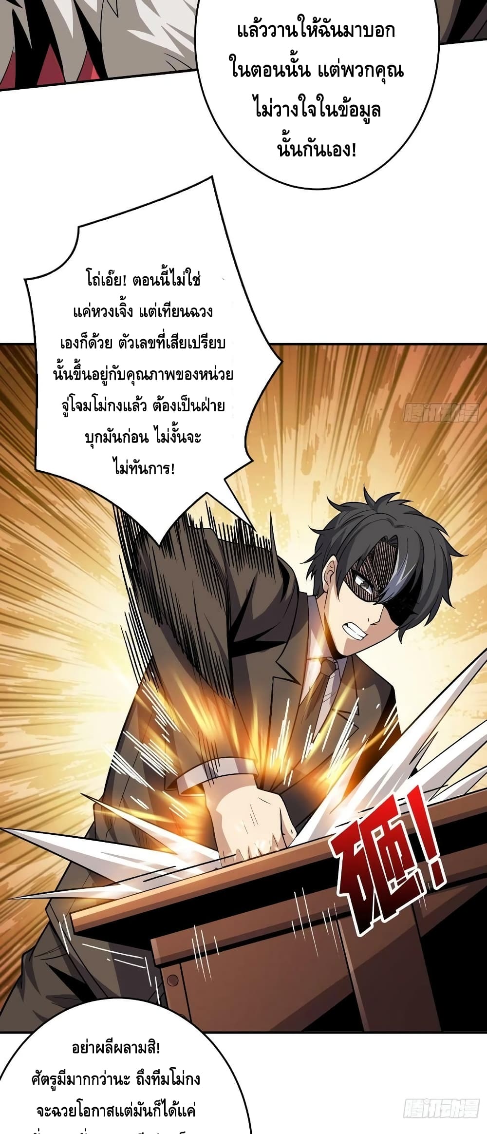 อ่านการ์ตูน King Account at the Start 197 ภาพที่ 26