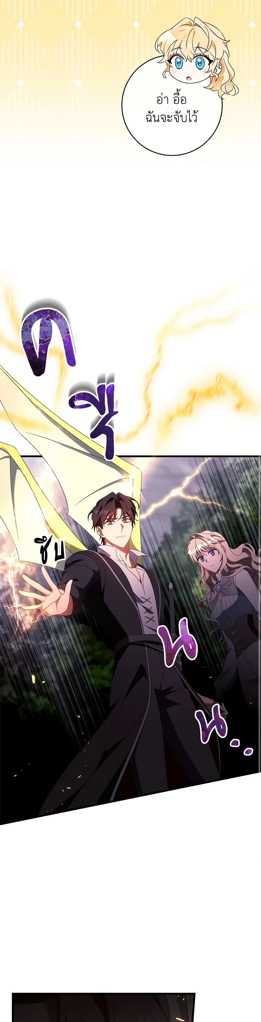 อ่านการ์ตูน The Hero’s Savior 103 ภาพที่ 13