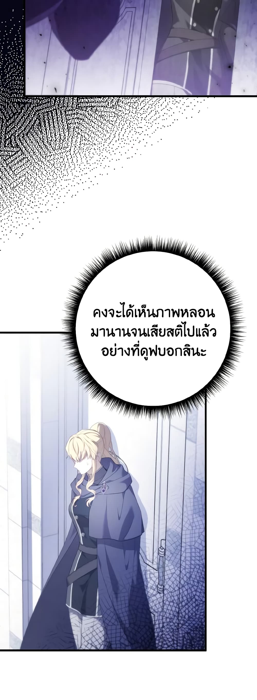 อ่านการ์ตูน Adeline’s Deep Night 50 ภาพที่ 11