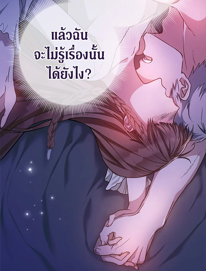 อ่านการ์ตูน Marriage of Convenience 3 ภาพที่ 30