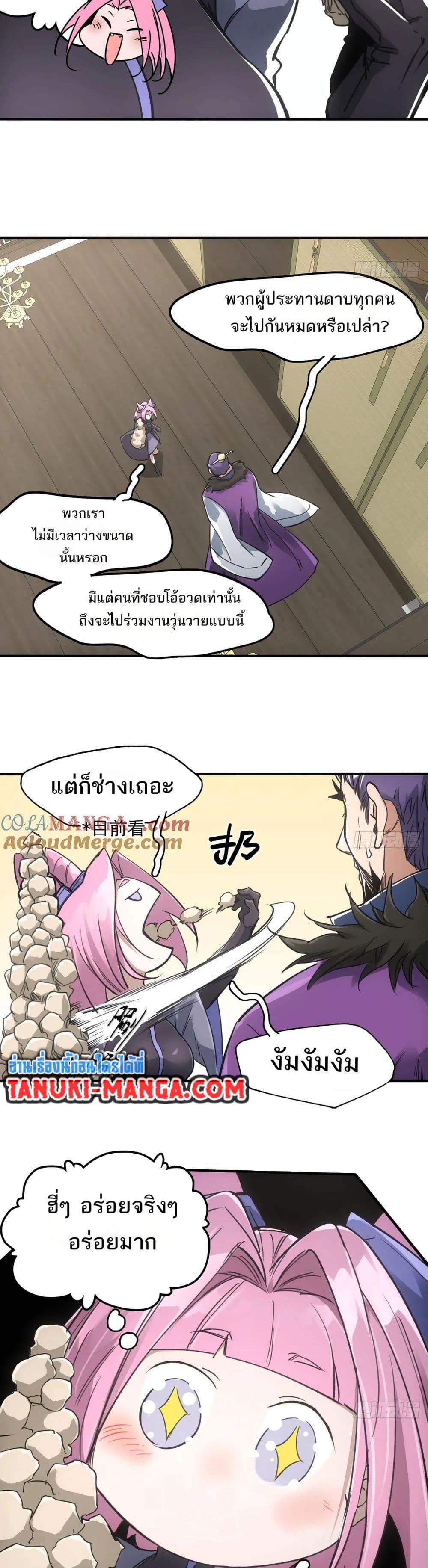 อ่านการ์ตูน Sword Of Destiny 44 ภาพที่ 17