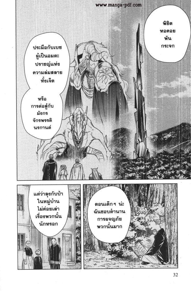 อ่านการ์ตูน Sousou no Frieren 59 ภาพที่ 12