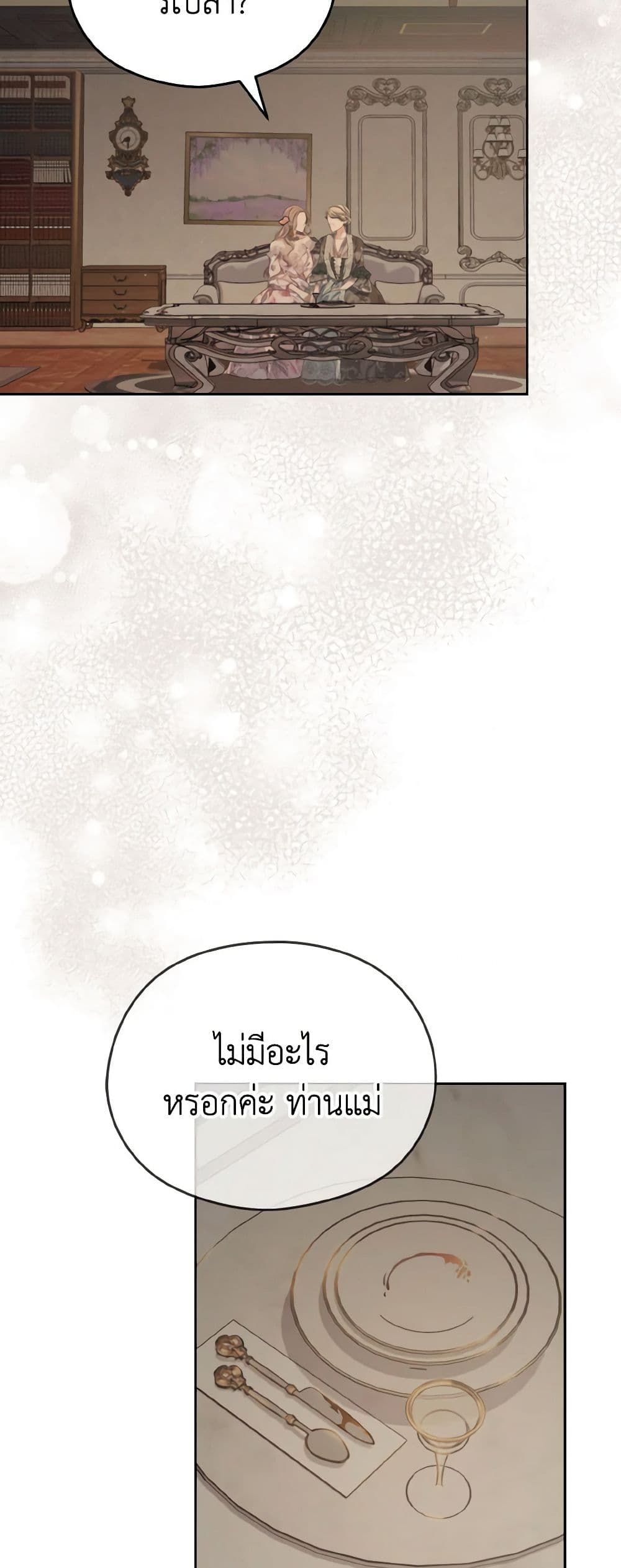 อ่านการ์ตูน My Dear Aster 20 ภาพที่ 18