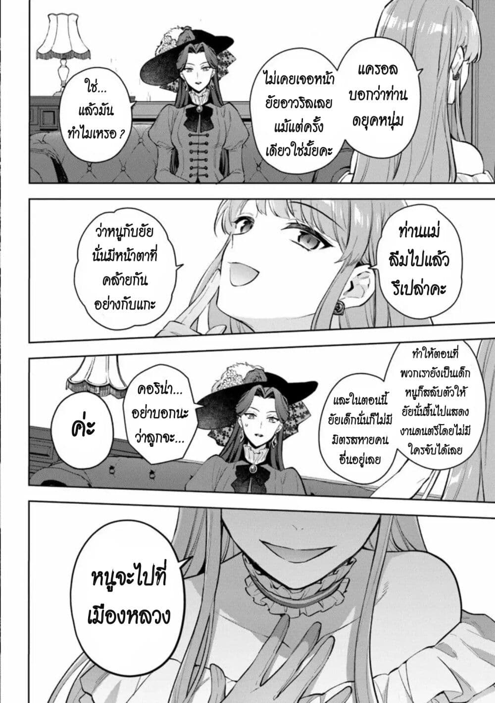 อ่านการ์ตูน An Incompetent Woman Wants to Be a Villainess ~The Daughter Who Married as a Substitute for Her Stepsister Didn’t Notice the Duke’s Doting~ 13 ภาพที่ 4