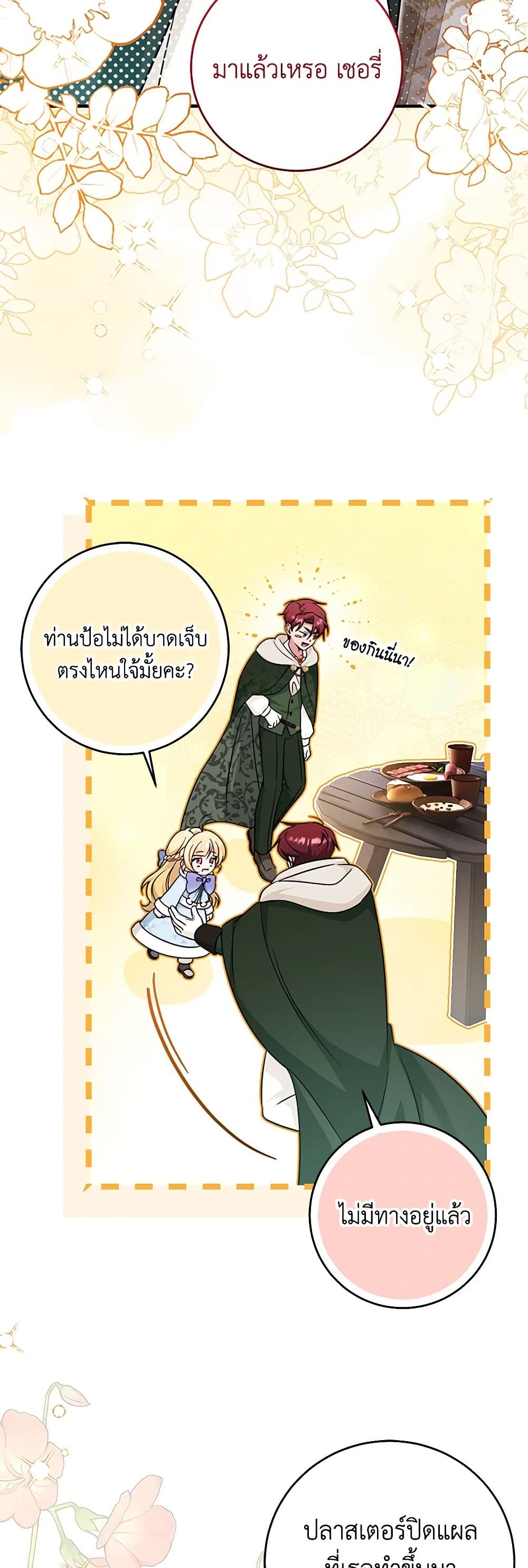 อ่านการ์ตูน Baby Pharmacist Princess 60 ภาพที่ 32