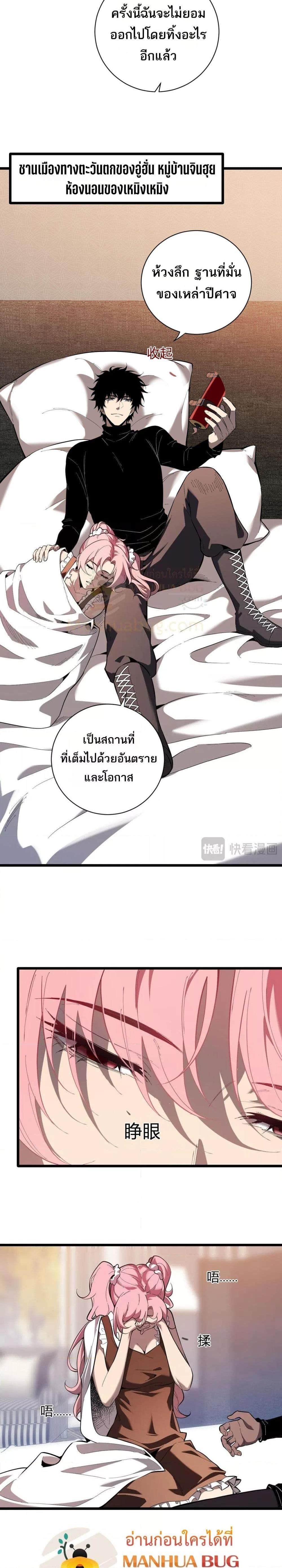 อ่านการ์ตูน Doomsday for all: Me! Virus Monarch 31 ภาพที่ 2