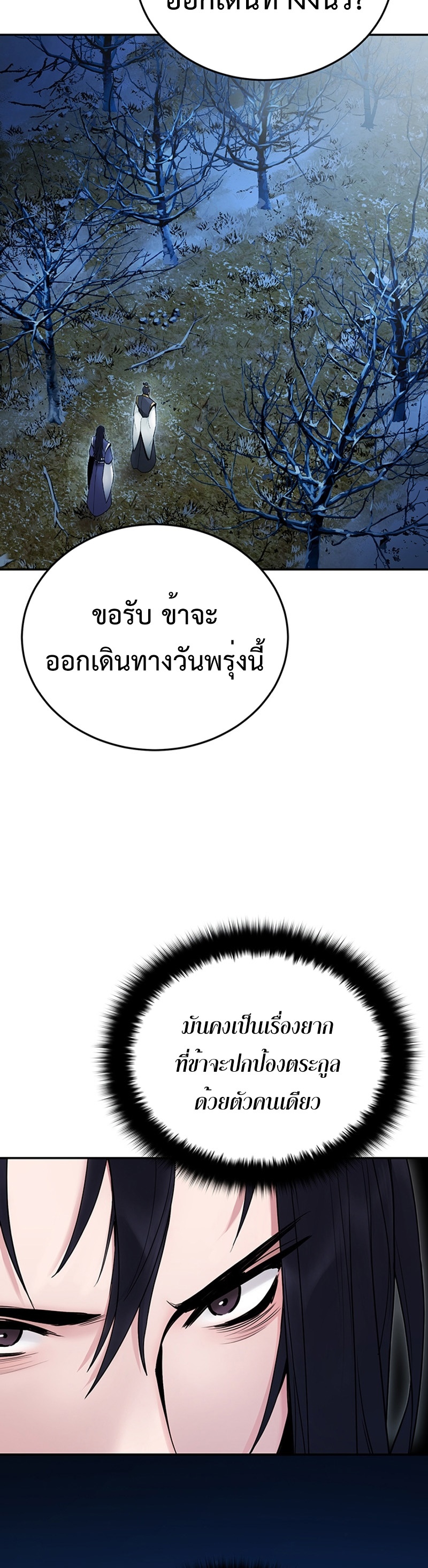 อ่านการ์ตูน Monochrome Sovereign 27 ภาพที่ 26