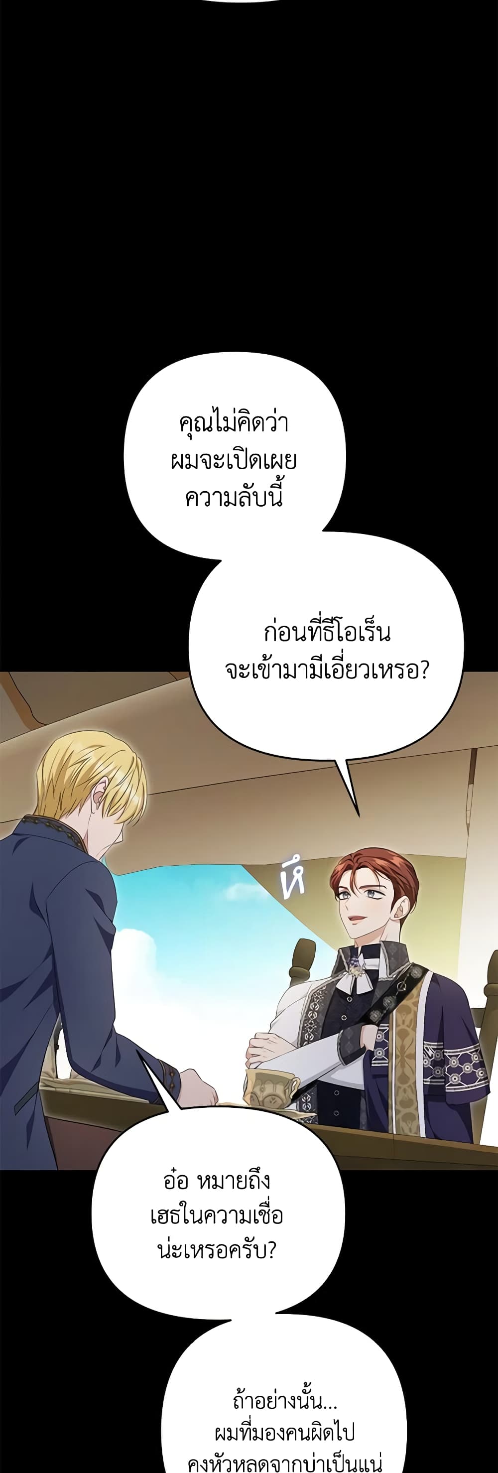 อ่านการ์ตูน Zenith 77 ภาพที่ 26