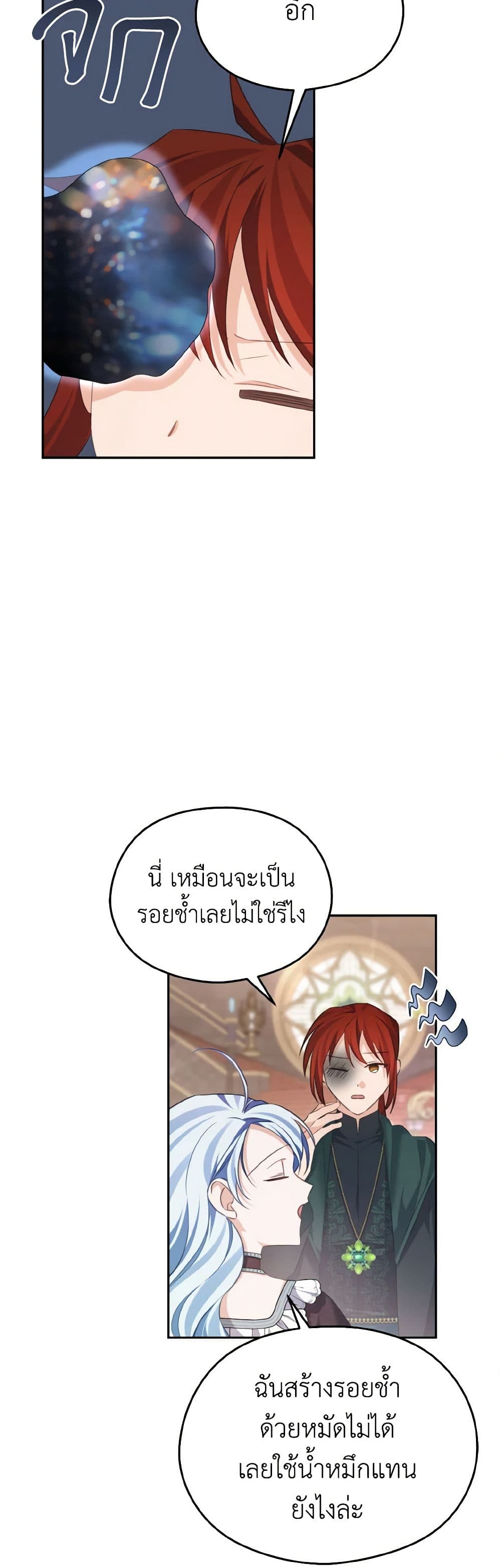 อ่านการ์ตูน My Dear Aster 66 ภาพที่ 29